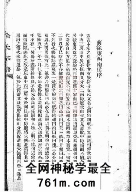 镇海镇海大枫林徐氏宗谱不分卷