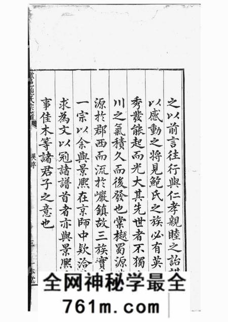 歙县一本堂棠樾鲍氏三族宗谱二百卷首一卷