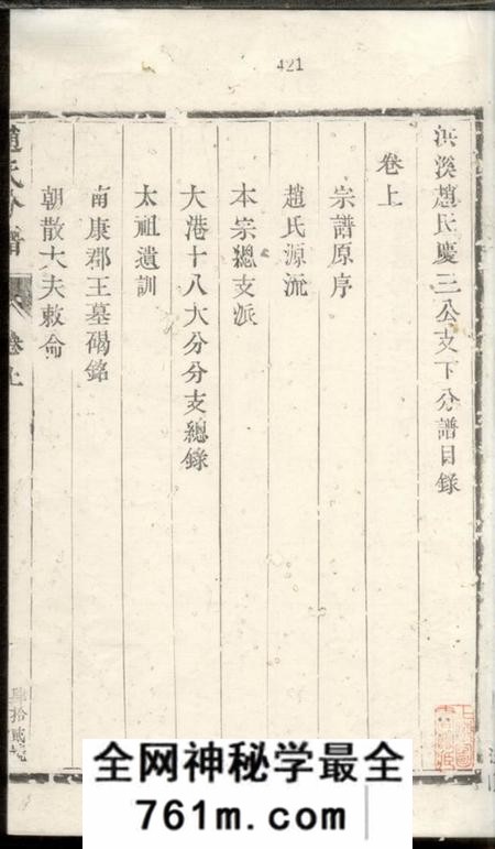 镇江洪溪赵氏庆三公支下分谱三卷