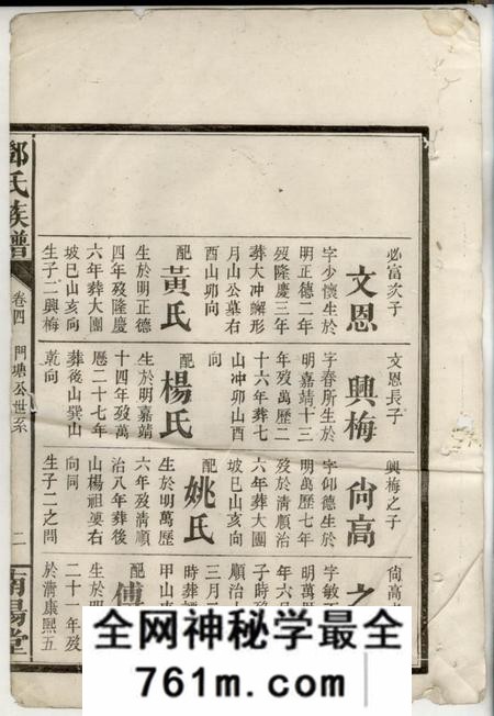 岳阳南阳堂岳阳邓氏族谱