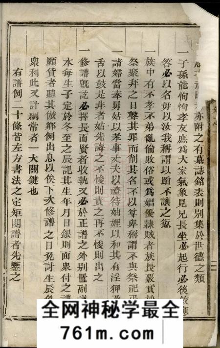 东阳泰里蒋氏宗谱十二卷