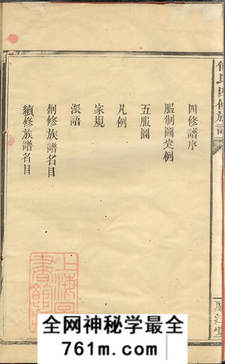 湖南常德庐江堂何氏四修族谱十卷首一卷