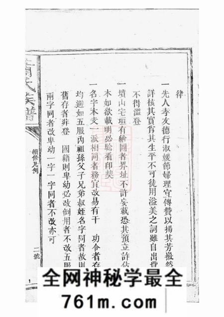 新化萧氏族谱不分卷