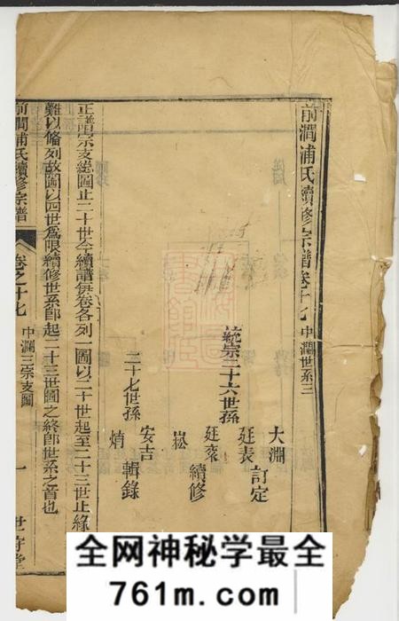 无锡世守堂前涧浦氏续修宗谱