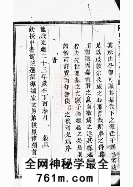 永康陬山黄东衢公家谱三卷