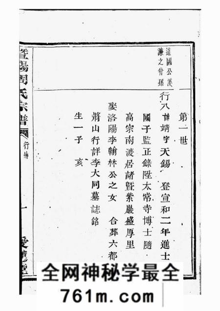 暨阳爱莲堂暨阳周氏宗谱不分卷