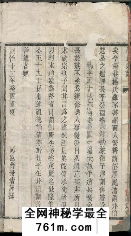 无锡四知堂杨氏宗谱四卷