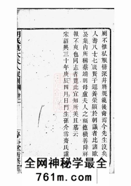 馀姚惇裕堂胡氏莫太夫人家训不分卷