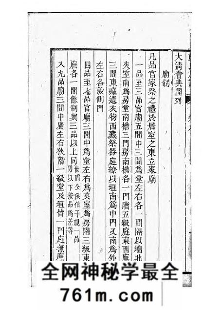溆浦章池严氏族谱