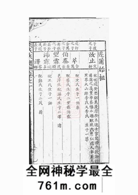 蒲圻爱日堂熊氏族谱