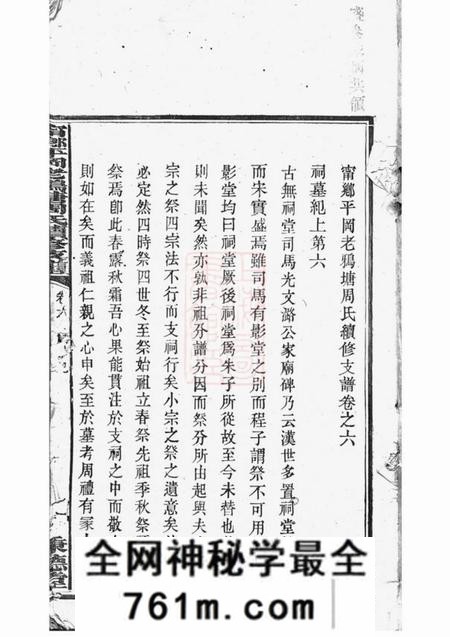 宁乡秉德堂宁乡平冈老鸦塘周氏续修支谱