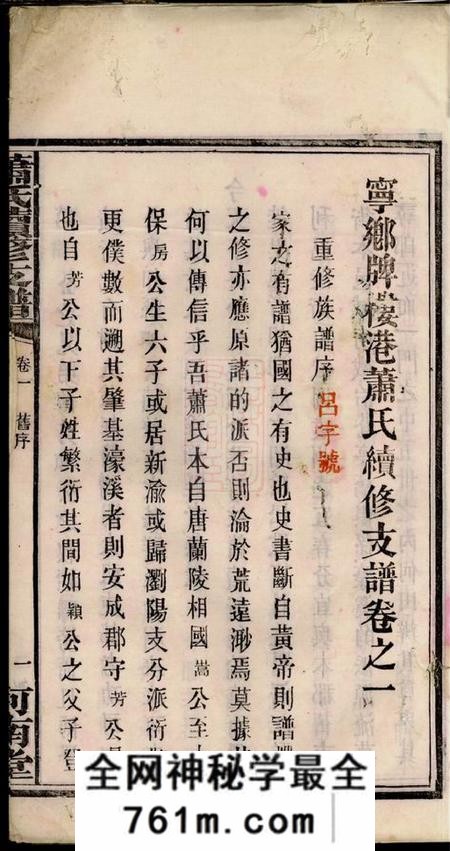 宁乡河南堂宁乡牌楼港萧氏续修支谱十卷