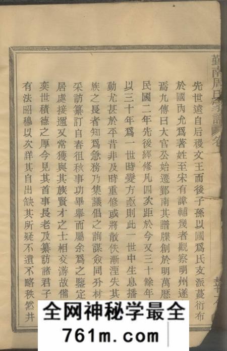 鄞县报本堂鄞南周氏支谱