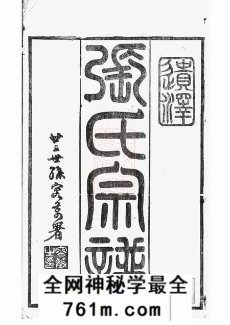 丹阳丹阳家谱东泊张谱十二卷续修四十八卷