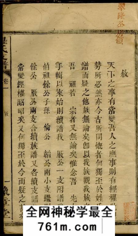 湖南浏阳豫章堂罗氏支谱