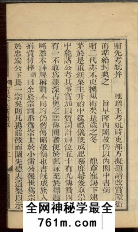 馀姚黄氏世德传赞一卷