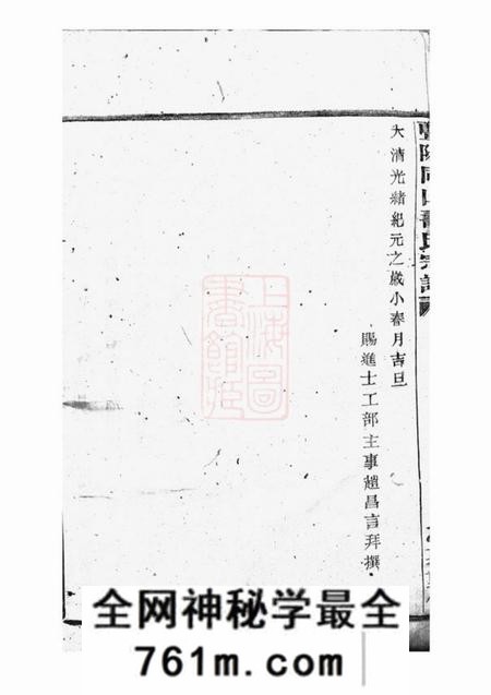 暨阳暨阳同山寿氏宗谱三十二卷