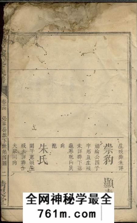 清畏堂胡氏续修族谱