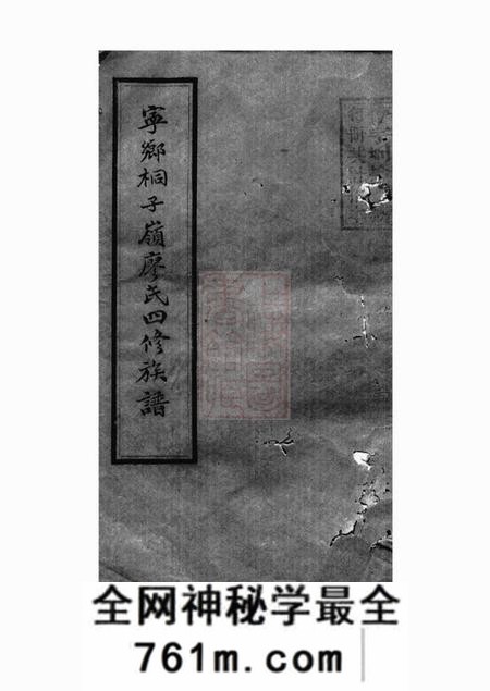 宁乡惇叙堂廖氏四修族谱