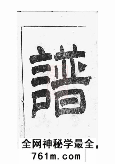 歙县徽城杨氏宗谱七卷