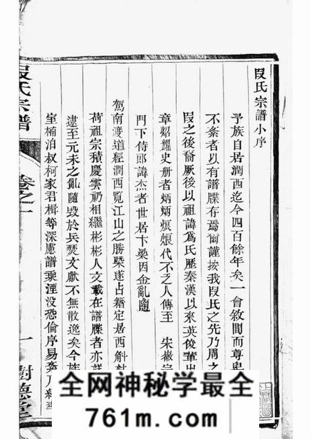 润州树德堂古润西斛段氏宗谱十卷