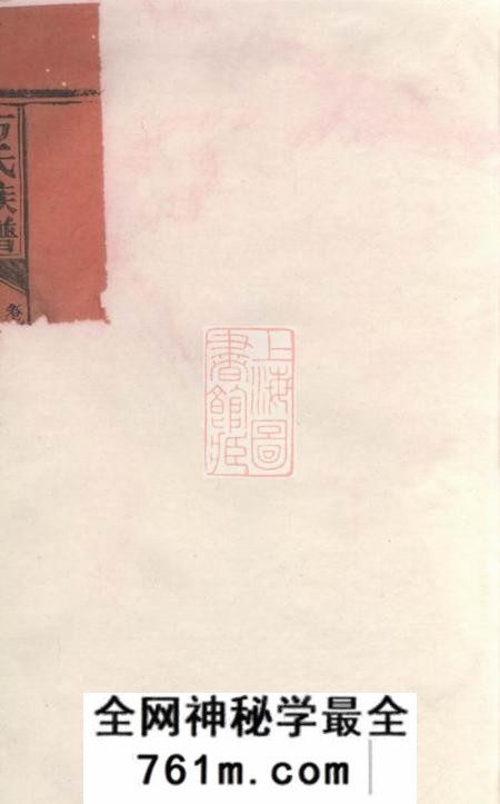 岳阳河南堂方氏族谱五十七卷首二卷