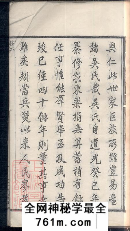 江苏江宁三让堂吴氏宗谱十二卷