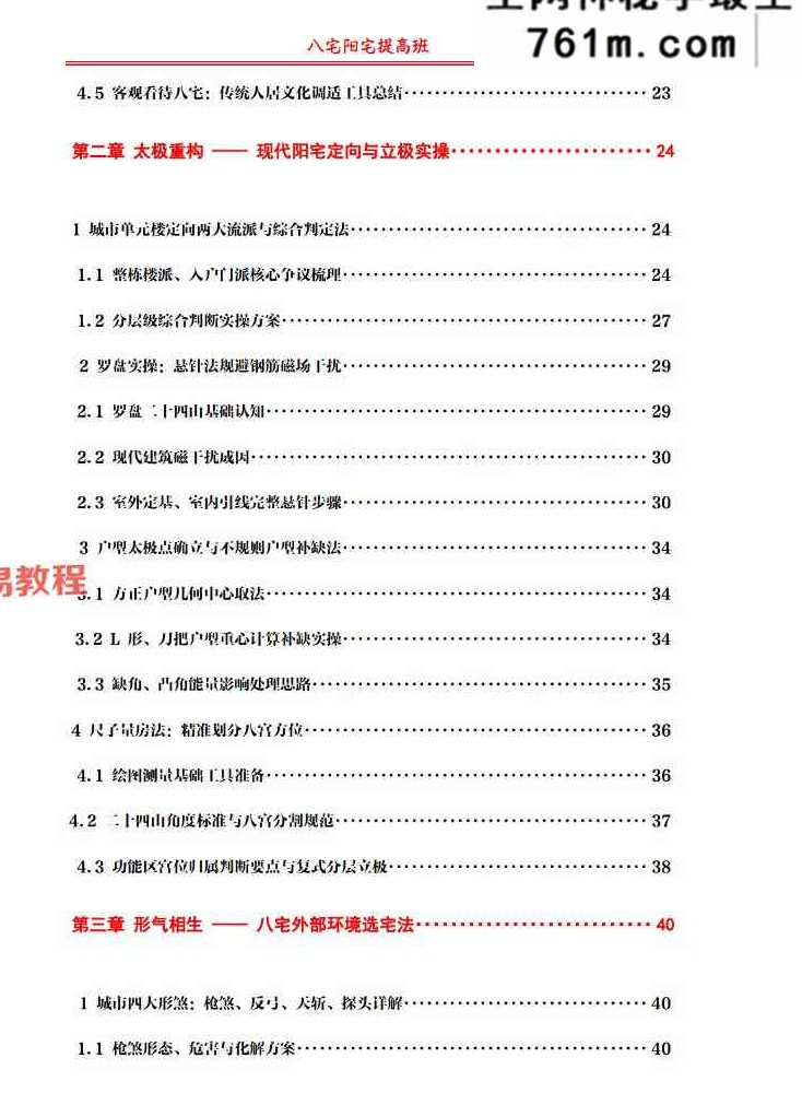 于城道 阳宅提高班·八宅催丁贵-整理版 231页