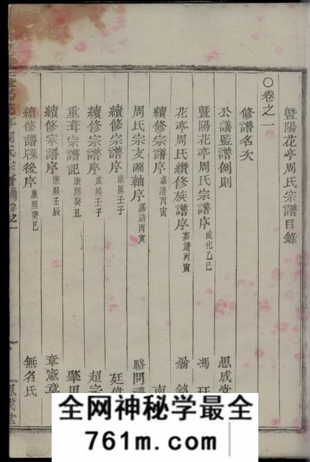 暨阳思成堂暨阳花亭周氏宗谱三十四卷