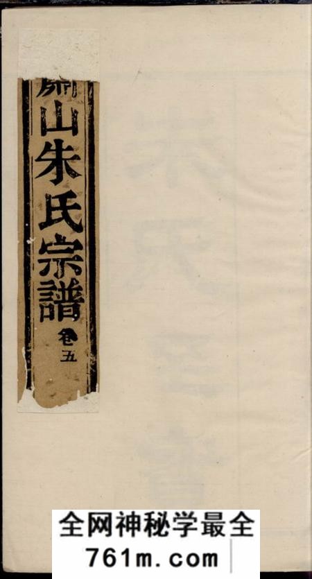 萧山崇本堂萧山瓜沥朱氏宗谱十二卷首一卷