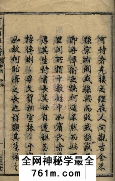 衡阳大梁堂宾氏四修族谱三十六卷