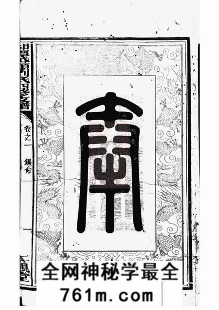 湘潭仁亲堂湘潭岱头刘氏四修支谱十四卷