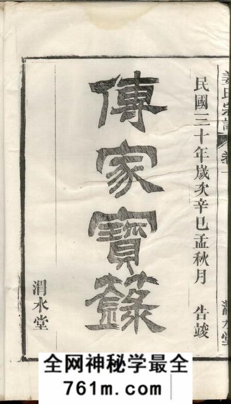 合肥渭水堂姜氏宗谱十卷