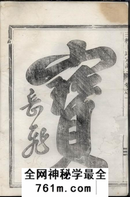 兰溪三槐王氏宗谱