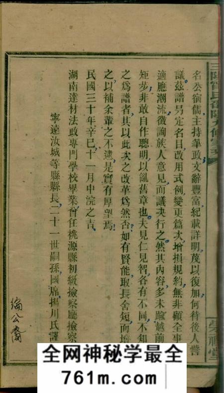 湖南邵阳崇礼堂三阳宁氏邵阳第九修家乘一百零九卷首一卷
