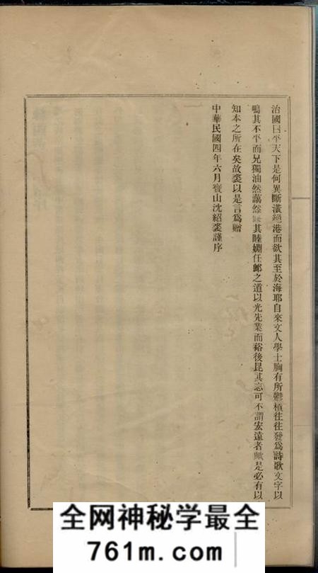 嘉定诚明堂练西黄氏宗谱十四卷首一卷