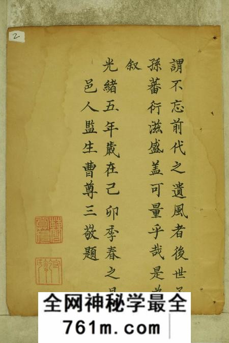 山东嘉祥贺氏族谱不分卷
