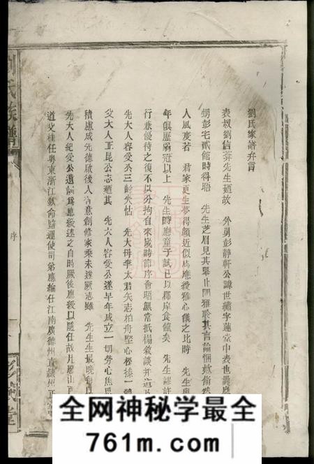 岳阳彭城堂刘氏族谱