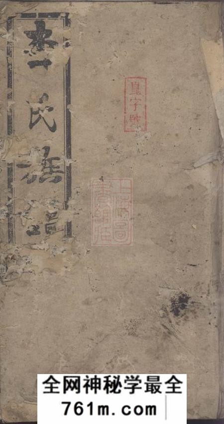 邵阳李氏三修族谱