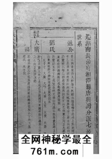 湘潭等忠清堂朱氏族谱