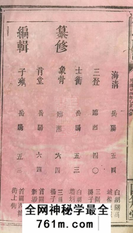 岳阳孝义堂杨氏族谱