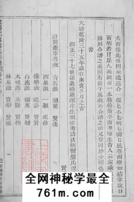 浙江东阳东阳癓国楼氏宗谱十六卷