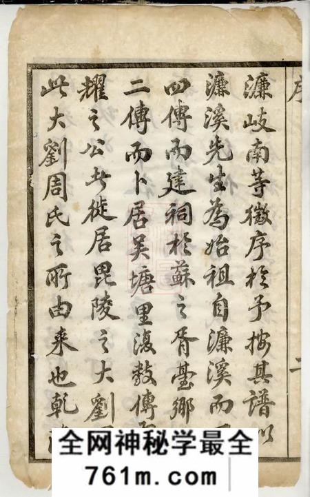 武进爱莲堂周氏宗谱十二卷