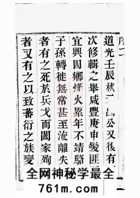 宜兴永锡堂骆氏宗谱四卷