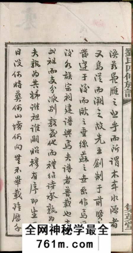 宁乡集英堂刘氏四修族谱十卷首一卷末一卷