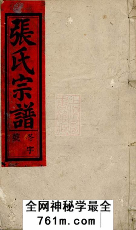 太湖百忍堂太湖张氏宗谱六卷首二卷