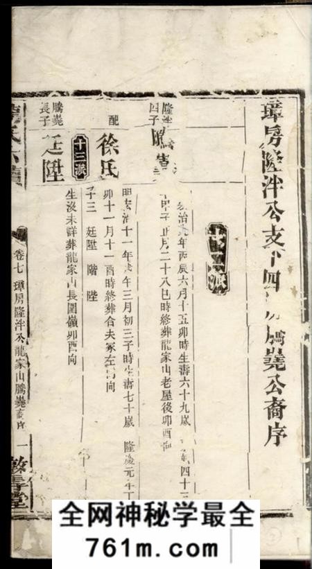 湖南敦本堂龙氏六续族谱