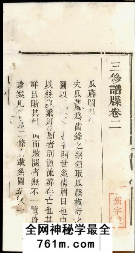 醴陵敦睦堂醴陵新洲刘氏族谱
