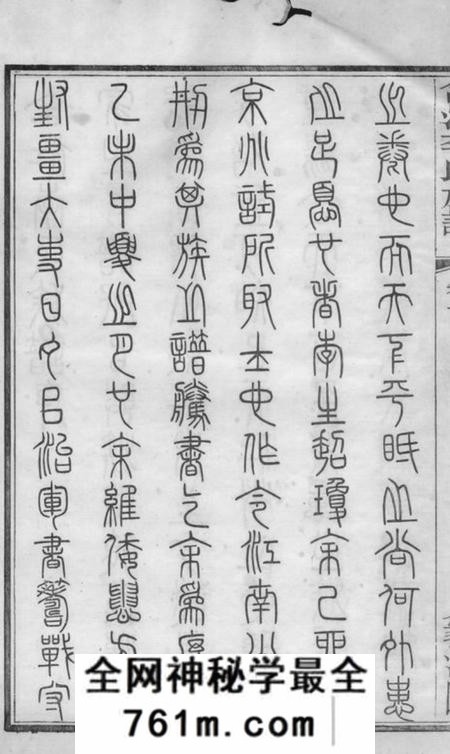 合江合江东乡篆洞园李氏族谱十卷首一卷