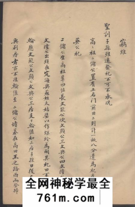 镇海俞氏宗谱